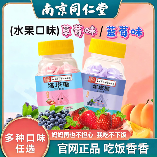 同仁堂儿童老式打虫糖驱虫宝塔糖