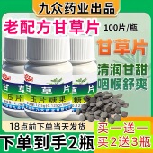 甘草片100粒老牌子润咳嗓中药材痒痒非复方房咳正宗甘草片痰正品