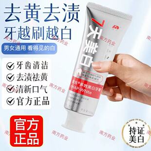 【敖东正品】敖东美白7天牙膏去黄护齿固龈清新口气持久留香牙膏