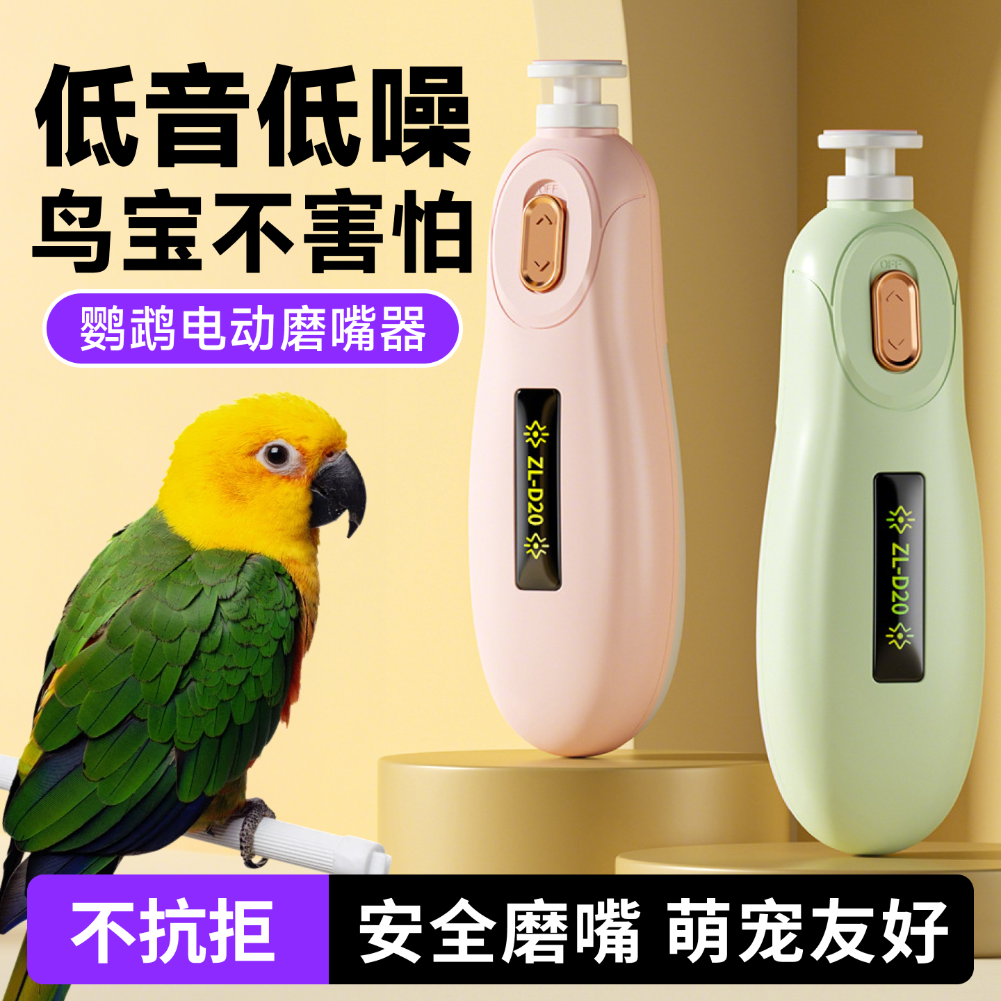 鹦鹉磨嘴器电动小太阳玄凤专用磨爪磨嘴神器和尚虎皮鹦鹉鸟类用品