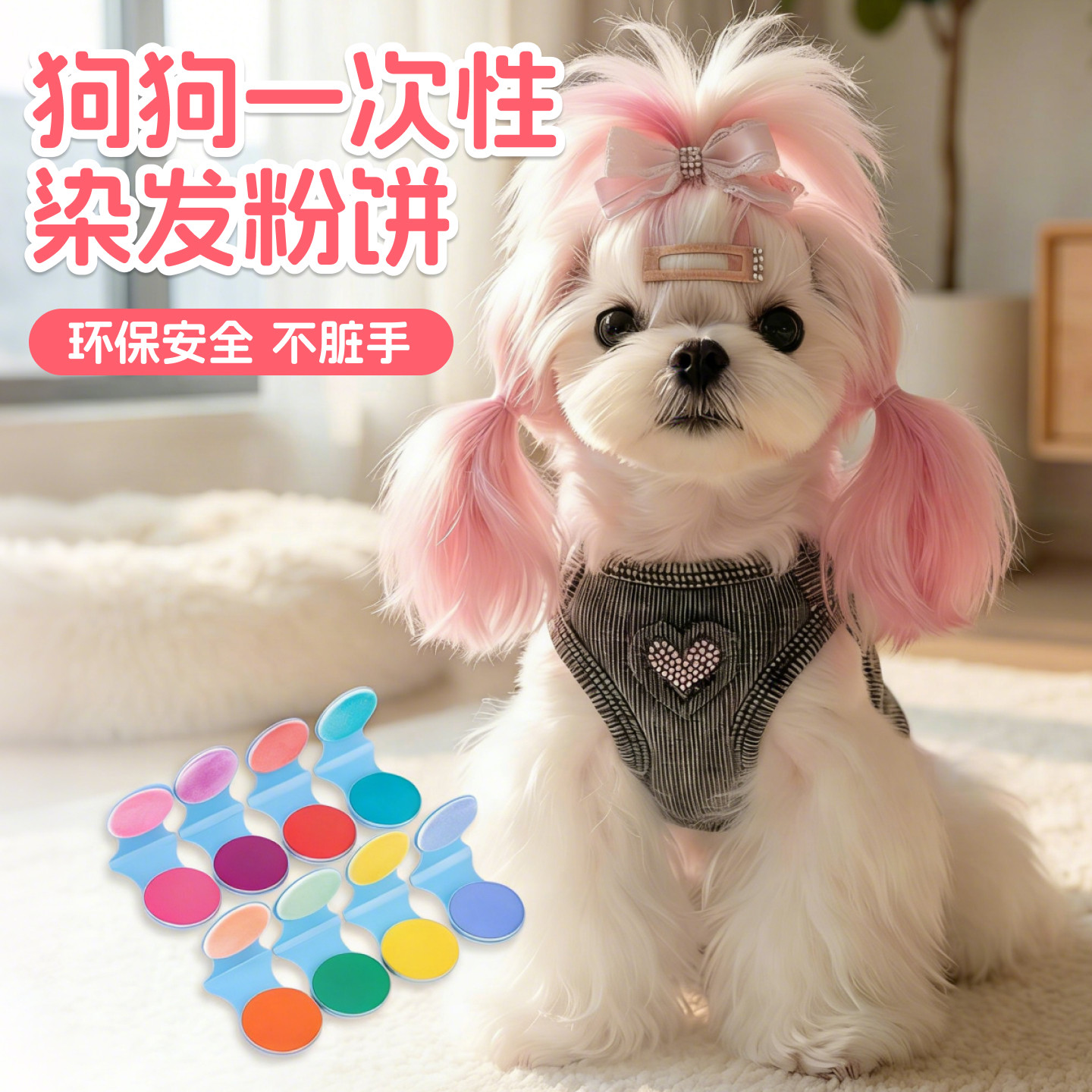 狗狗一次性染发粉饼宠物猫咪腮红染发剂博美比熊专用无害染毛膏