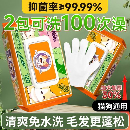 宠物免洗手套猫咪免洗澡神器狗狗干洗擦猫清洁用品小猫幼犬擦浴