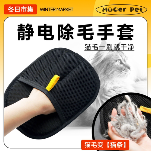 静电除毛手套刷毛神器