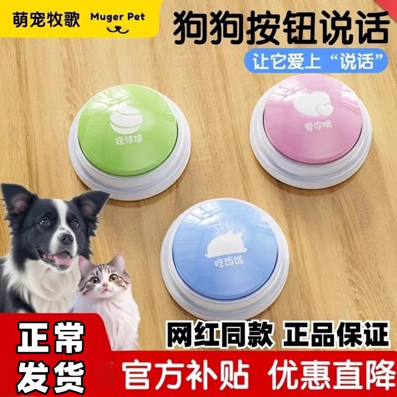狗狗说话按钮宠物交流录音按键猫咪沟通训练吃饭按铃发声玩具语音