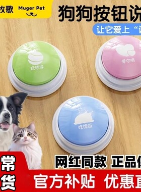 狗狗说话按钮宠物交流录音按键猫咪沟通训练吃饭按铃发声玩具语音