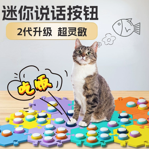 Кнопка, игрушка для тренировок, домашний питомец, кот, издает звуки