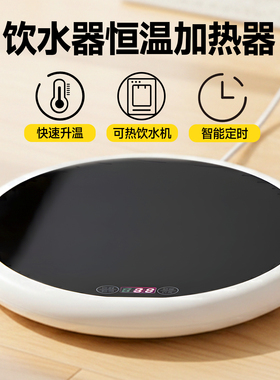 加热垫恒温杯垫饮水机猫咪底座加热器定时加热盘宠物可调温带温控