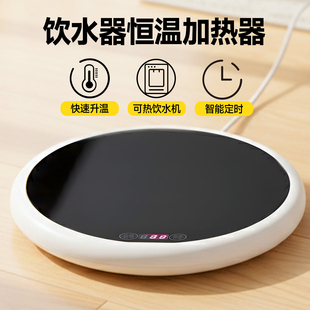 加热垫恒温杯垫饮水机猫咪底座加热器定时加热盘宠物可调温带温控