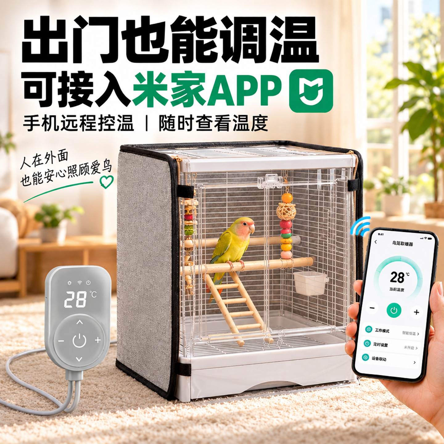 鹦鹉鸟笼保温罩过冬笼衣鸟笼专用电热毯小太阳过冬保暖罩智能控温