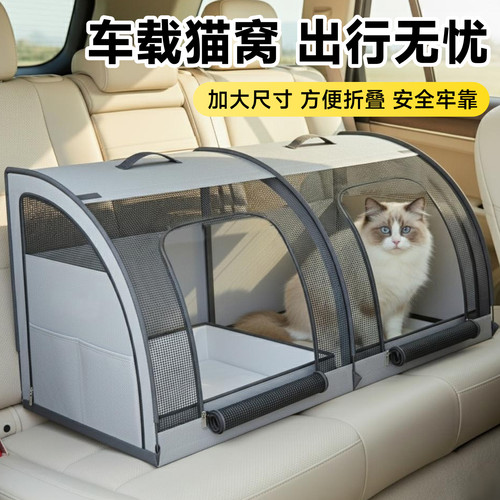 车载猫窝长途坐车神器猫笼帐篷宠物包猫砂盆折叠后排防水四季通用