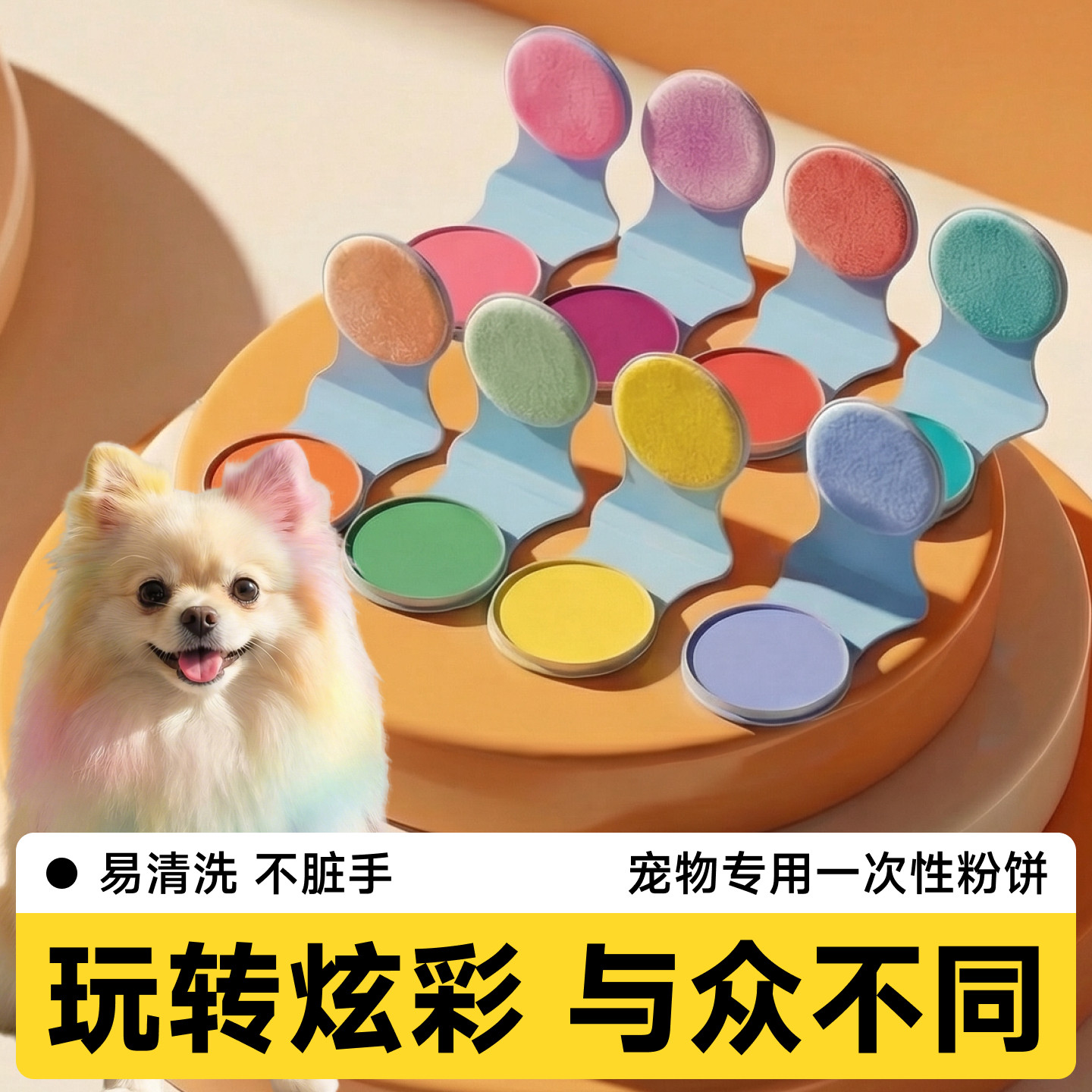 狗狗猫咪一次性染发粉饼染色染毛无害博美比熊小型犬宠物专用腮红