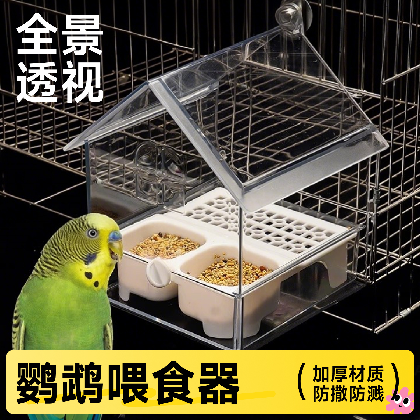 鹦鹉喂食器鸟食盒防溅防撒一体小鸟新款谷壳分离专用挂式防甩食槽
