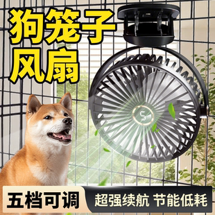 狗狗专用电风扇夏季 降温神器宠物笼风扇避暑空调房小狗电风扇散热