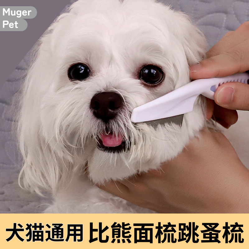 狗狗梳子梳毛神器比熊面梳跳蚤梳