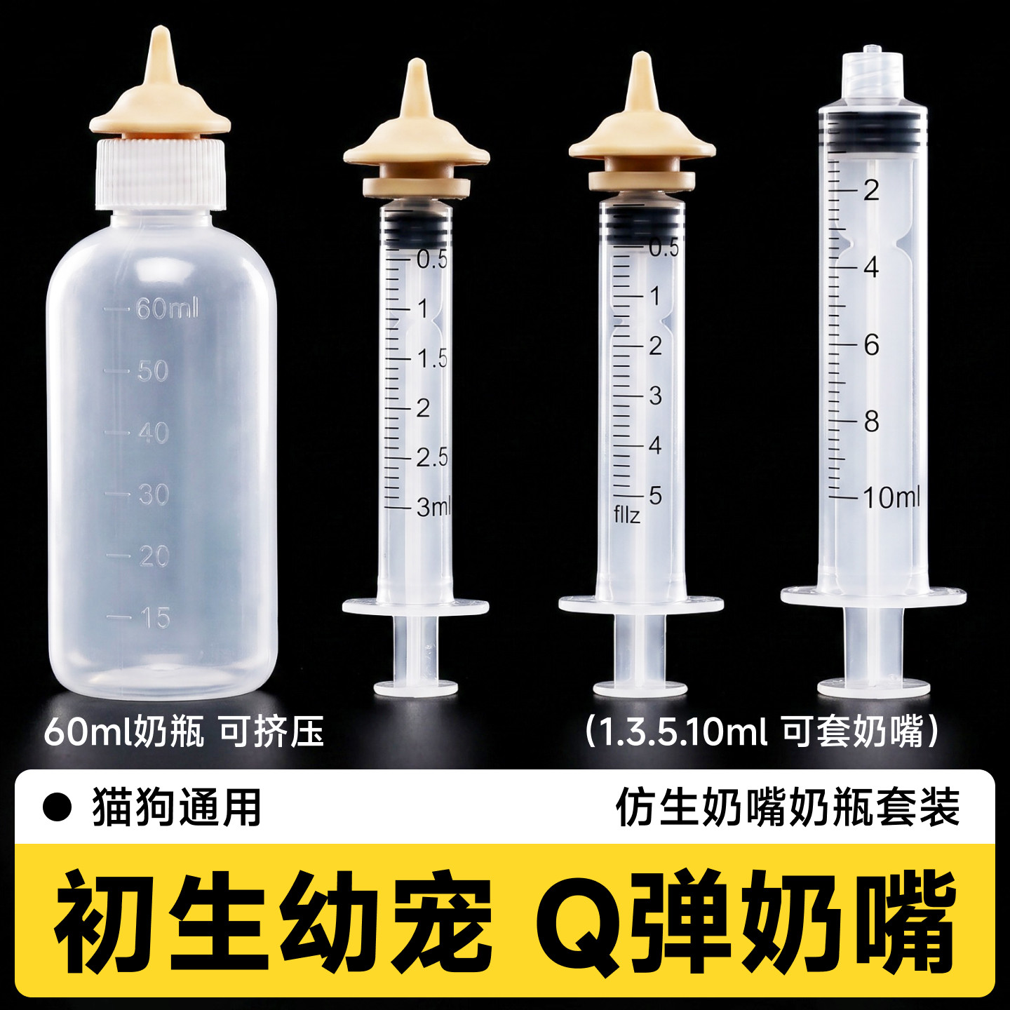奇迹奶嘴喂奶器喂食针管猫咪小奶猫专用奶瓶神器狗狗幼猫宠物用品