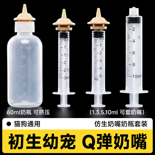奇迹奶嘴喂奶器奶猫专用宠物用品