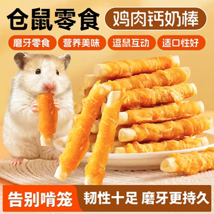 仓鼠零食金丝熊磨牙棒蜜袋鼯可食用小食物营养高蛋白专用耐咬辅食