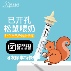 松鼠仓鼠密袋鼬荷兰猪喂奶针筒