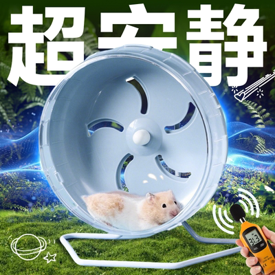 仓鼠跑轮解闷玩具金丝熊超静音跑轮玩具大小号滚轮龙猫蜜袋鼯转轮