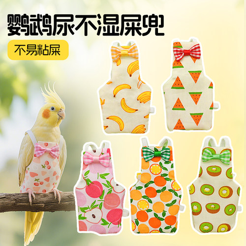 鹦鹉屎兜虎皮尿不湿小太阳牡丹便兜玄凤可调节大容量小鸟拉屎神器