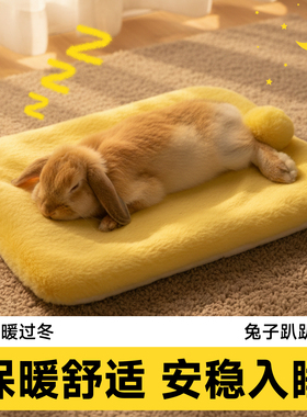 兔子窝趴趴垫兔窝兔尾巴垫子冬季保暖宠物窝垫毛绒冬天棉窝暖垫