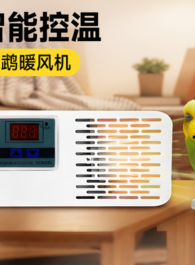 鹦鹉保温灯过冬神器玄凤宠物暖风机取暖器风暖加热器自动恒温温控