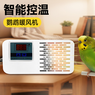鹦鹉保温灯过冬神器玄凤宠物暖风机取暖器风暖加热器自动恒温温控
