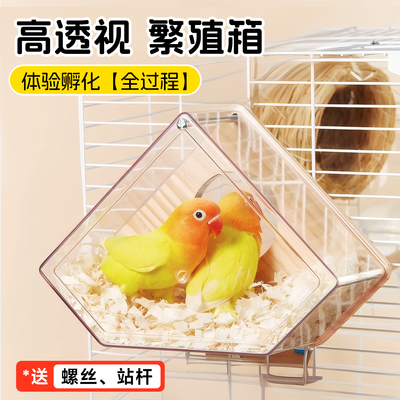 鹦鹉专用繁殖箱可视玄凤牡丹外置窝四季通用新型悬挂鸟窝小太阳
