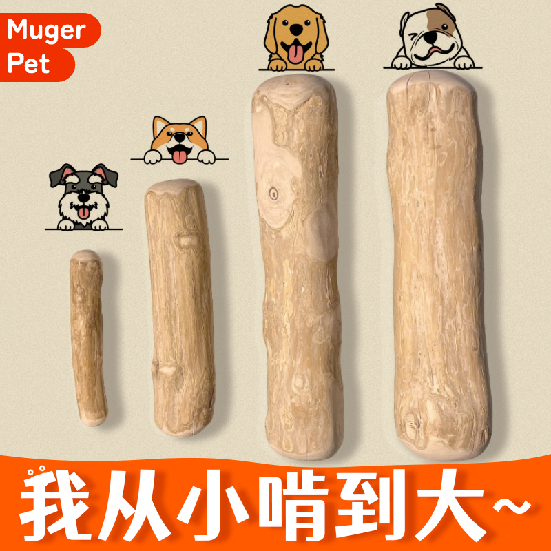 狗狗磨牙咖啡木磨牙玩具木头天然洁齿棒耐咬防拆家玩具宠物用品