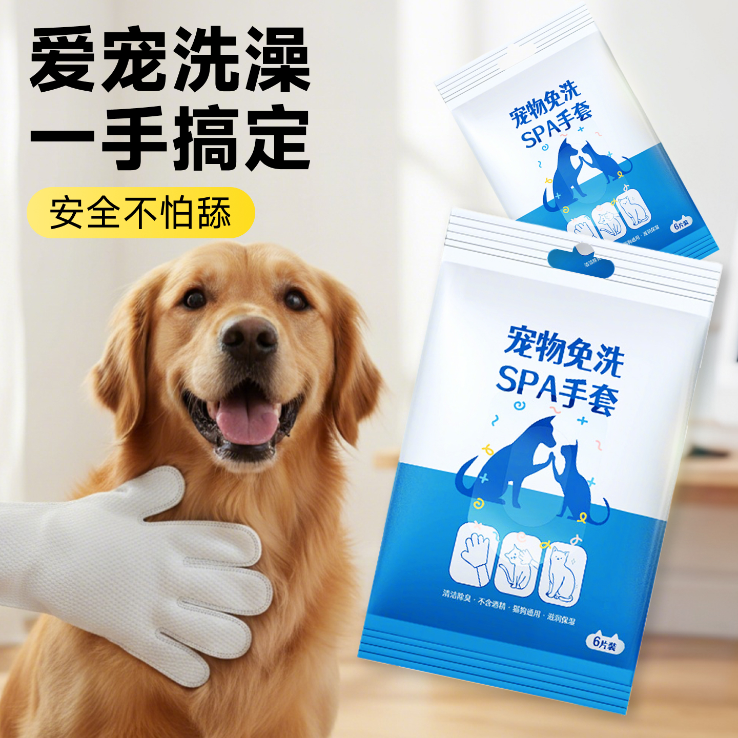 清洁猫咪狗狗除臭洗猫免洗澡去油