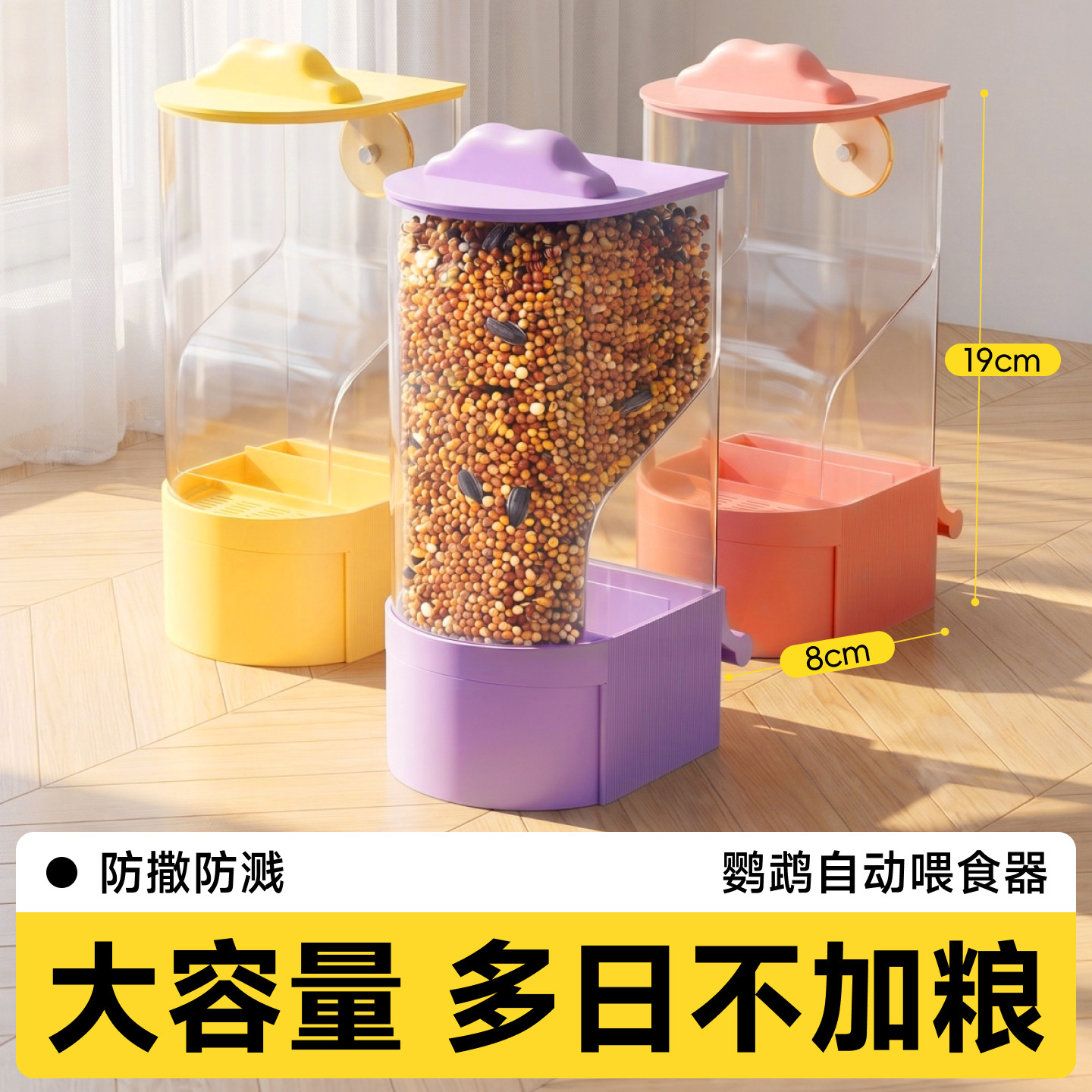 鹦鹉自动喂食器谷壳分离大容量图片