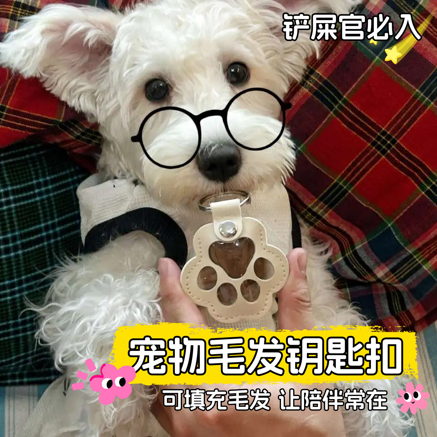 宠物毛发收纳钥匙扣狗狗离世纪念狗毛收纳狗爪挂件猫毛收集纪念品