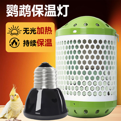 鹦鹉保温灯鸟笼陶瓷加热灯