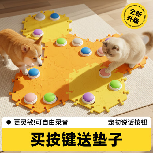 宠物交流按钮狗狗猫咪说话按键发声器小狗沟通语音小猫对话训练器