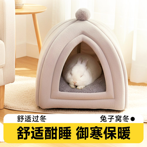 兔子窝冬保暖过冬棉窝躲避屋防寒