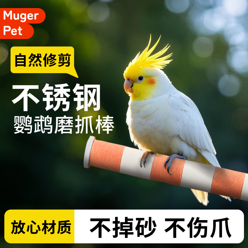 鹦鹉磨爪棒磨嘴石磨爪器