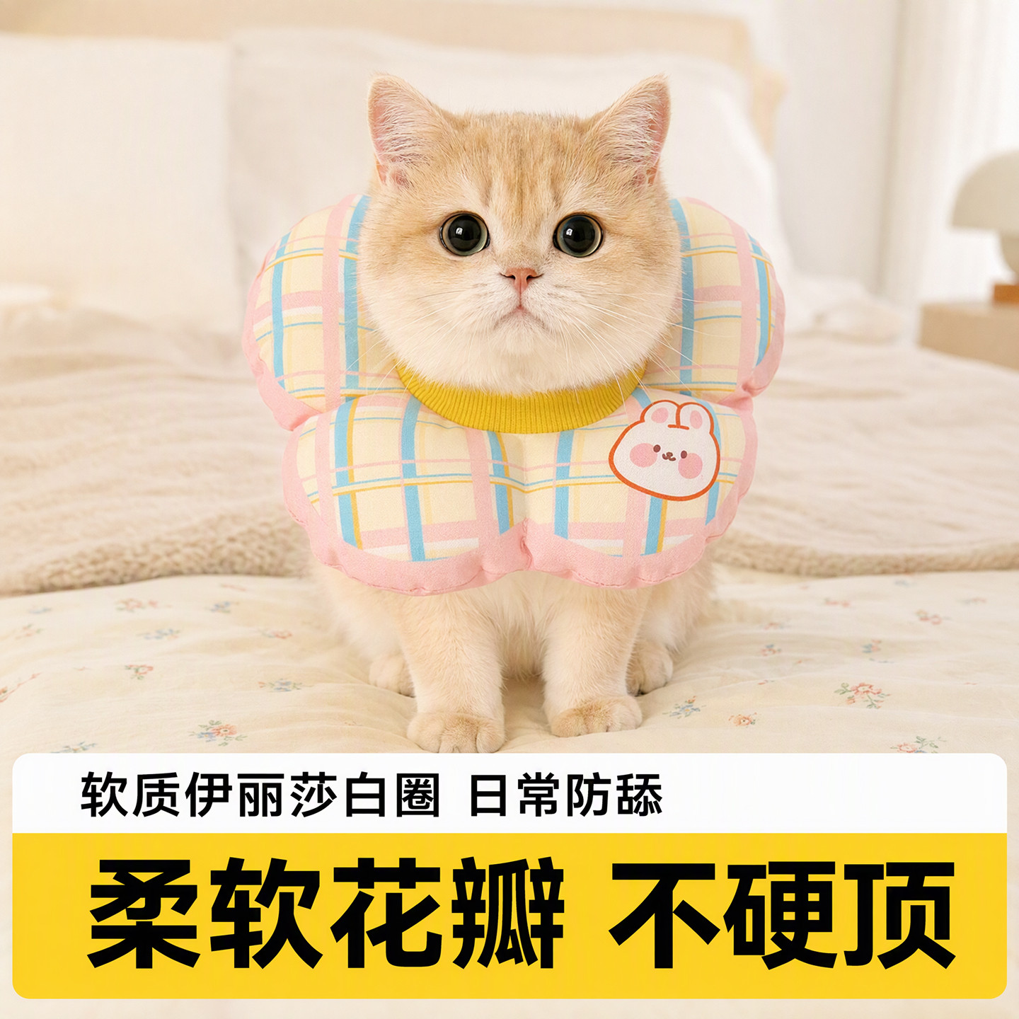 猫咪伊丽莎白圈软圈防咬宠物头套防水可吃饭防舔绝育项圈幼猫头罩