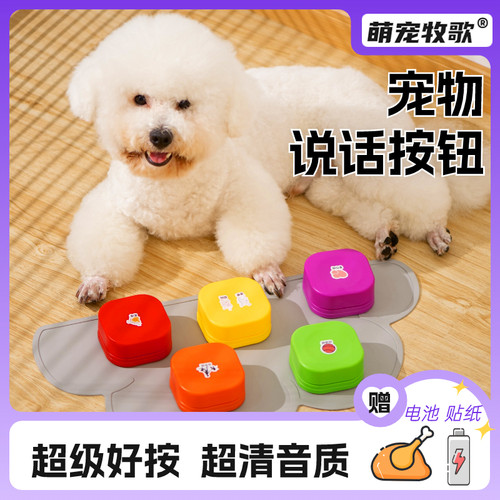 狗狗说话按钮超好按，灵敏