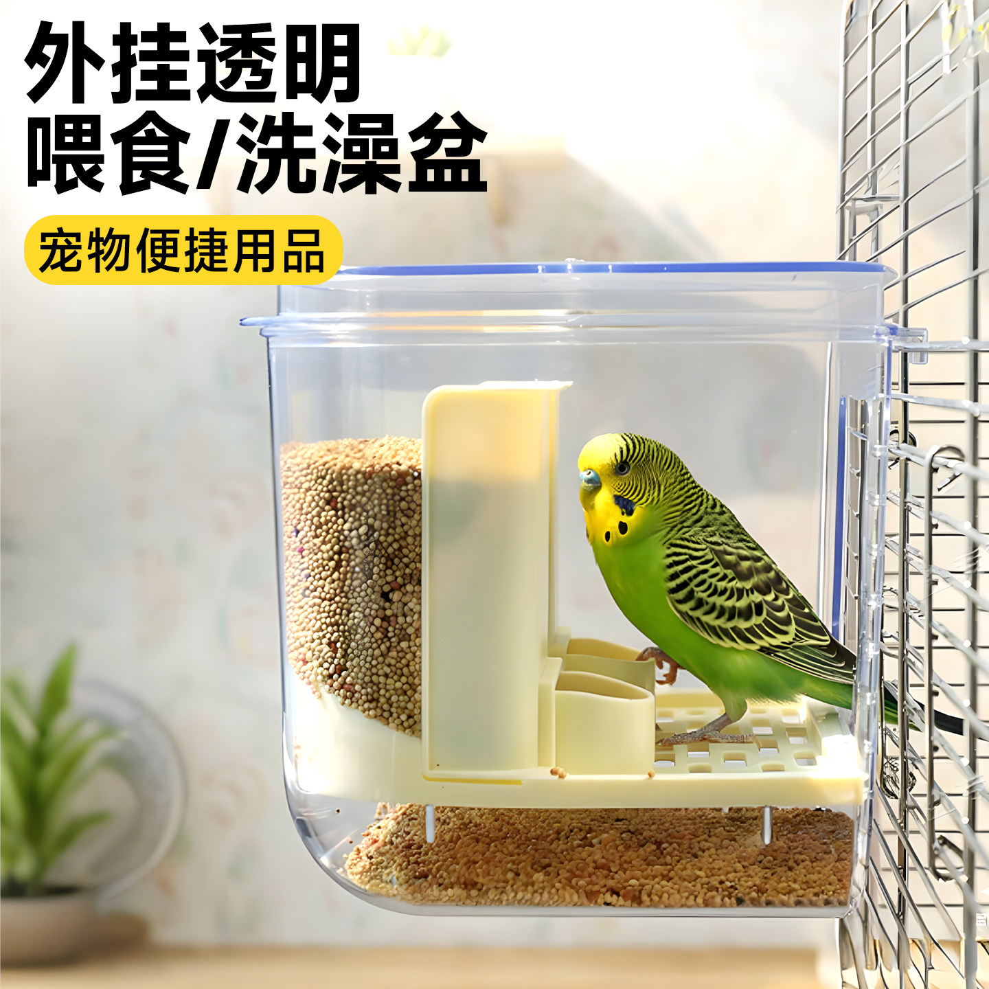 鹦鹉食盒喂食器防溅小鸟食盒自动谷壳分离挂式洗澡外置防撒大容量,宠物/宠物食品及用品,鸟禽喂食器/喂水器,淘宝优惠券,粉丝福利购,淘宝优惠卷