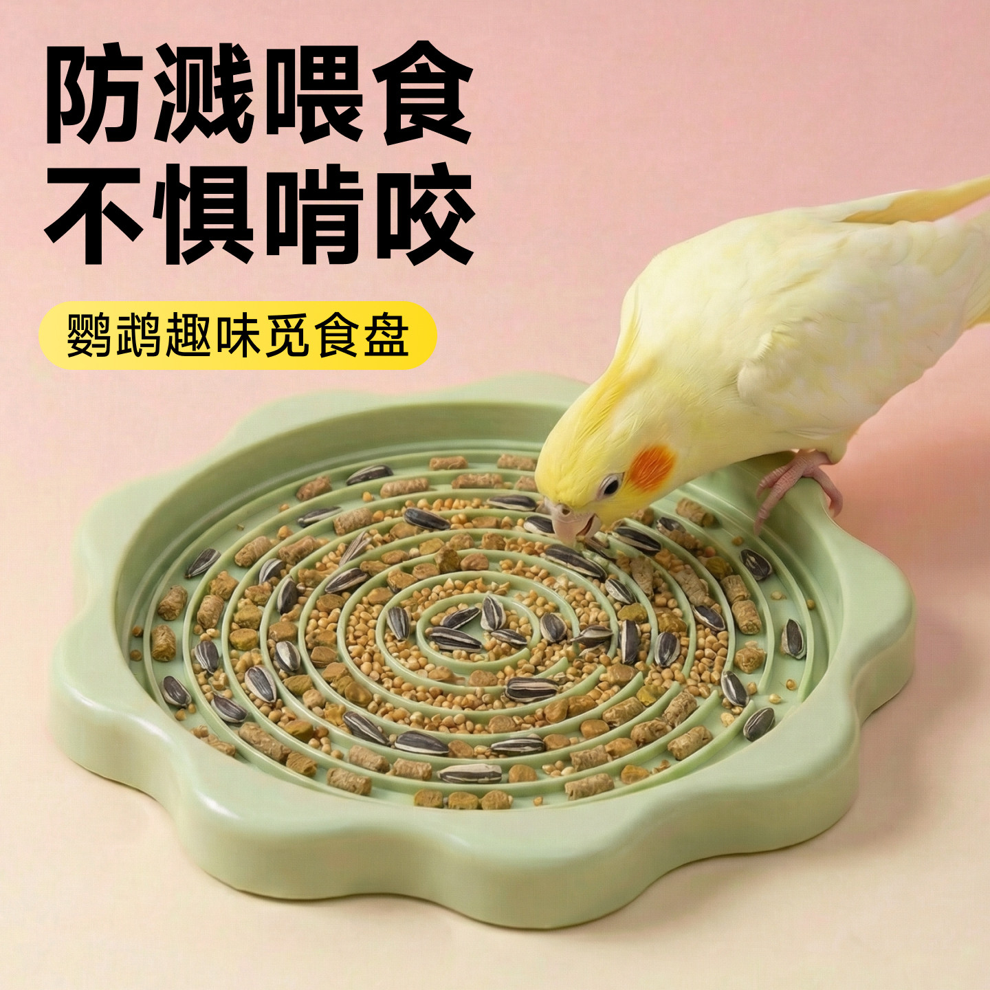鸟食盘鹦鹉觅食盘防溅防打翻玄凤虎皮小太阳觅食垫食盒喂食器用品图片