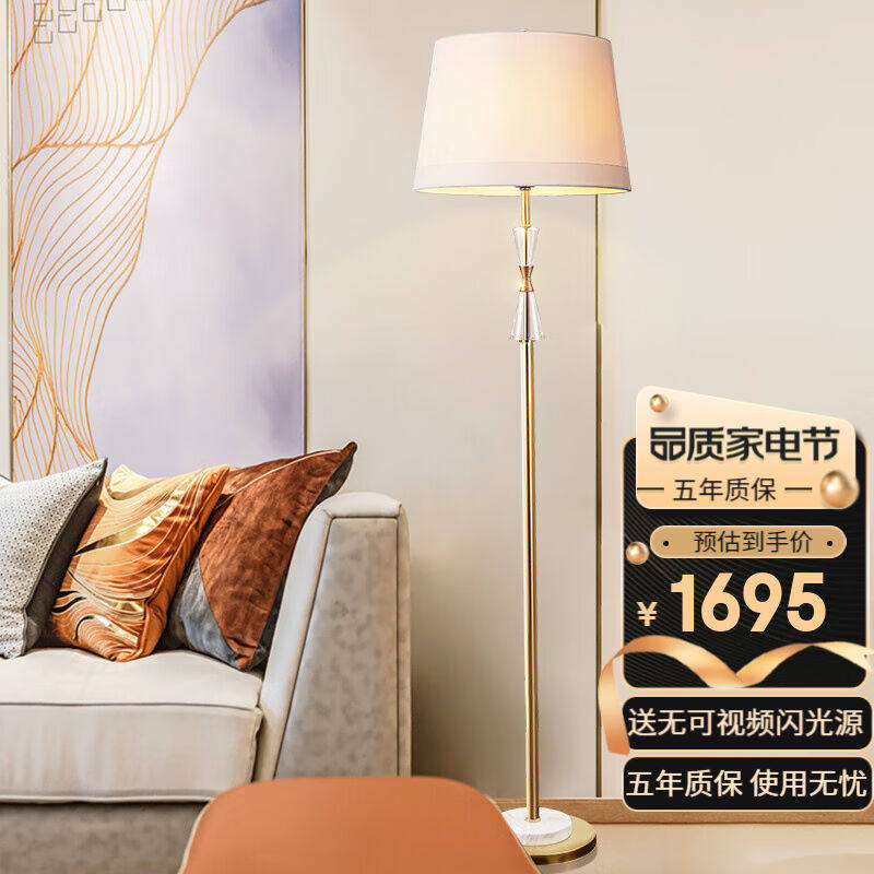 帝拿（DINAH）落地灯轻奢客厅水晶灯沙发灯床头立式灯书房酒店装