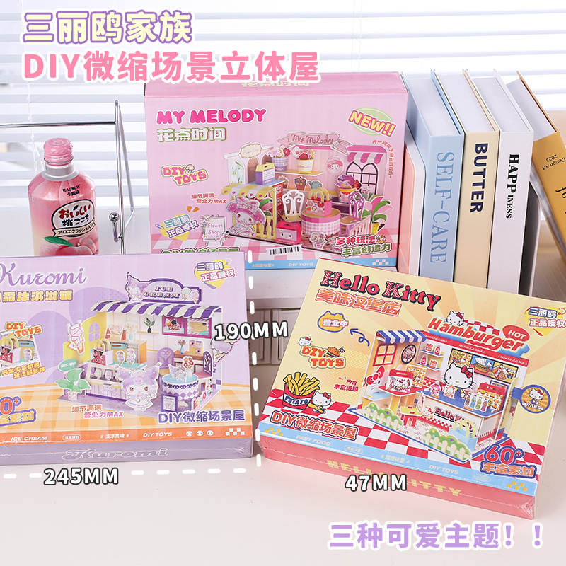 正版三丽鸥模拟经营店铺立体屋女孩凯蒂猫系列趣味立体造景屋游戏