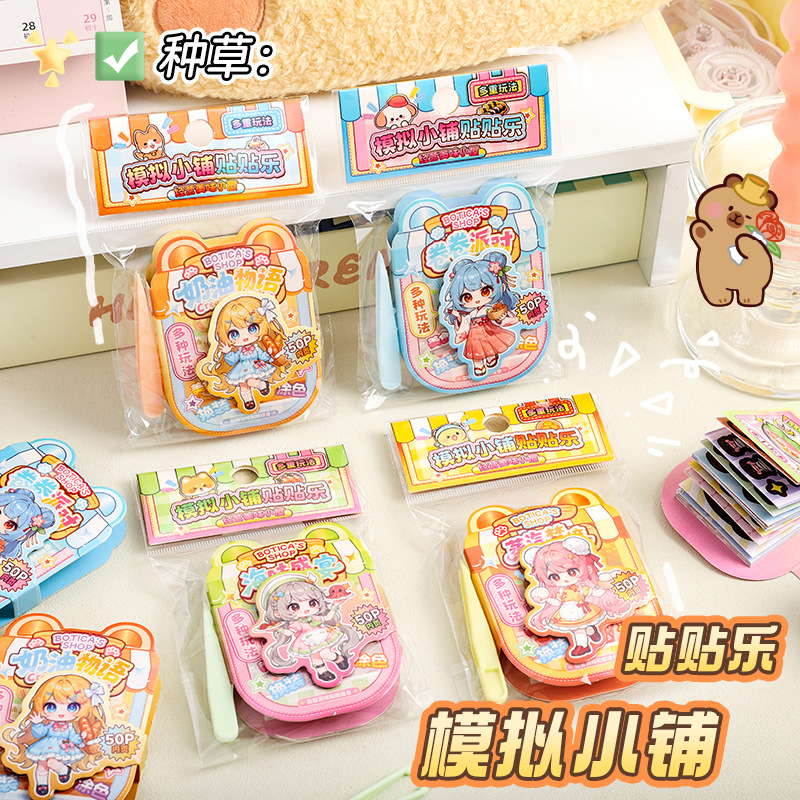 卡通趣味熊熊模拟小铺贴贴乐学生沉浸式模拟经营贴画diy益智玩具