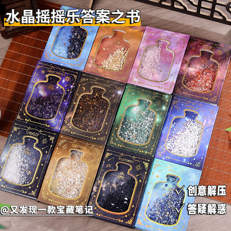 趣味十二星座水晶摇摇乐答案之书儿童答疑解惑本星光絮语随身本