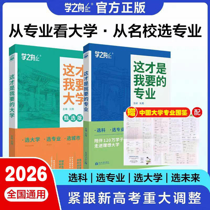 李玫谨推荐这才是我要的专业大学高考志愿填报指南详细解读规划师中国名牌高校分数选科建议书高中想要报考大学专业解读与选择介绍
