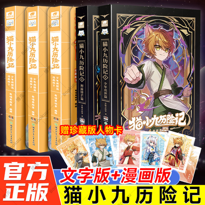 猫小九历险记文字版+漫画版