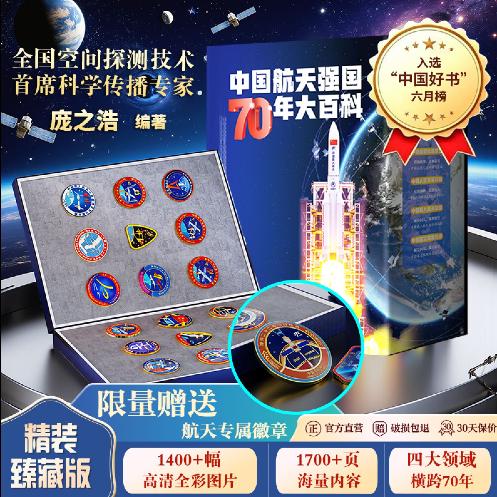【出版社直发】中国航天强国70年大百科书籍百科全书纪念版(赠3枚徽章盲盒)航天知识宇宙飞船权威专家载人航天专业机构珍贵实拍