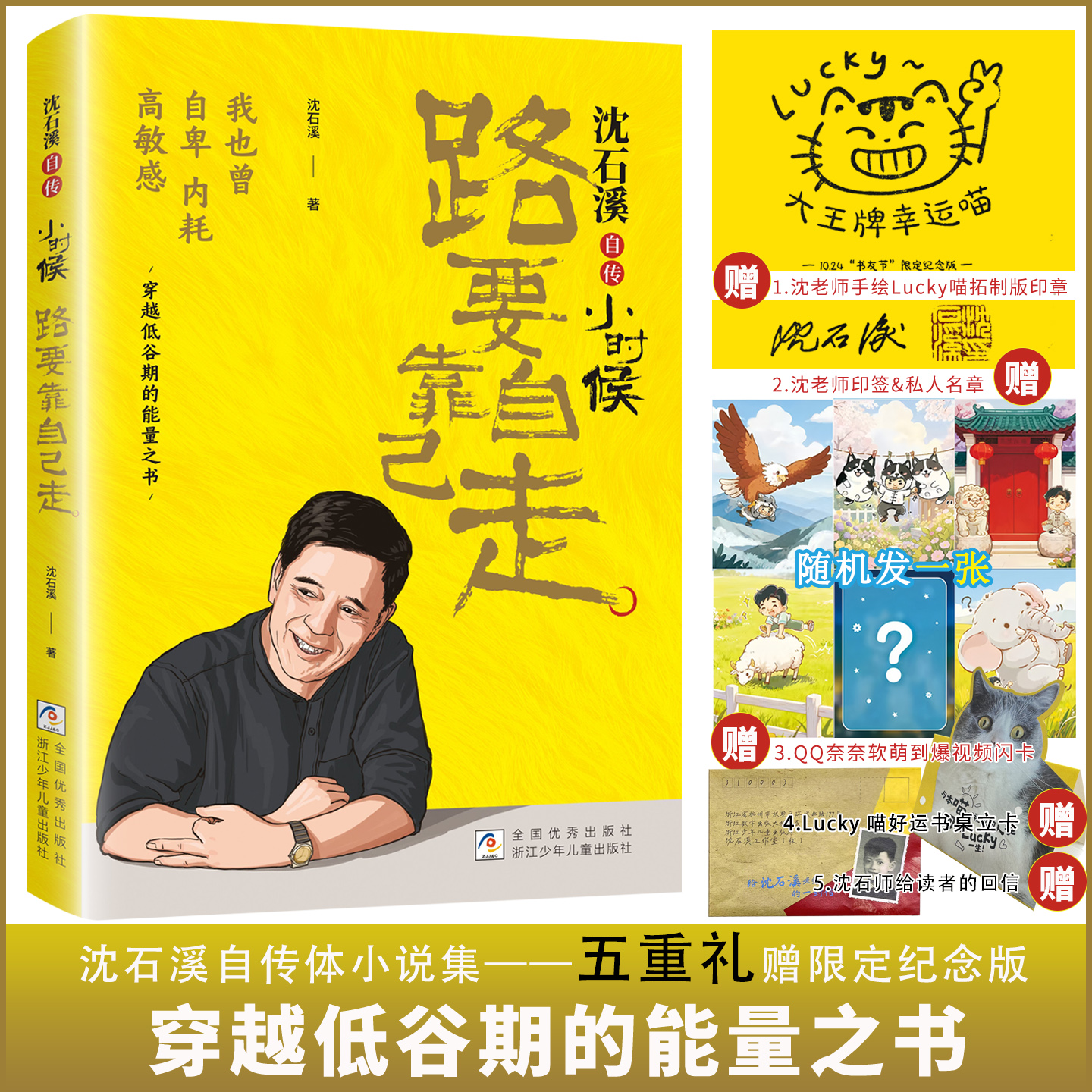 【直播间限量同款】沈石溪自传小时候路要靠自己走中小学生阅读人物传记动物小说沈石溪的书小时候童年经历路要靠自己走狼王梦正版