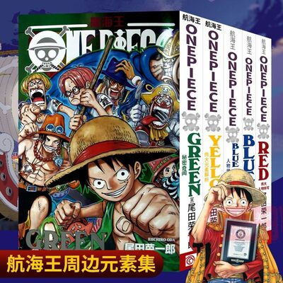 海贼王漫画公式书全套5册R