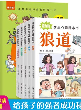 漫画学生心理励志书全5册